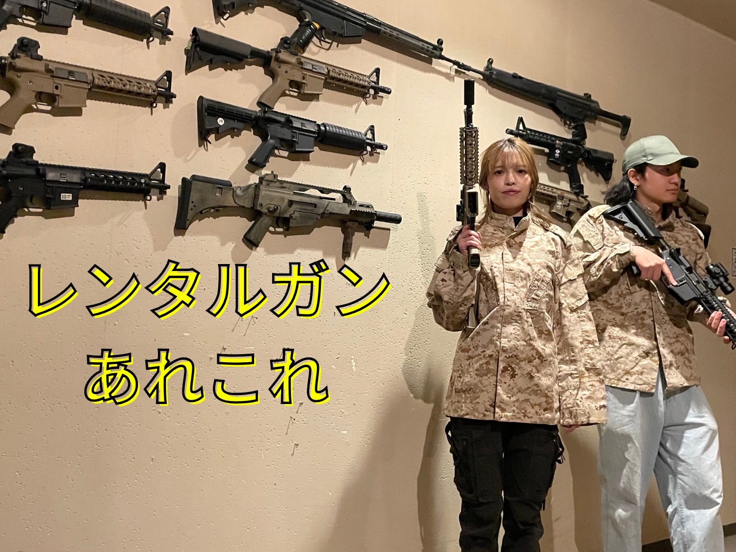 レンタルできるエアガンの紹介 - 大阪の江坂駅直結のサバゲースタジオ